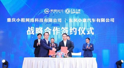 山城智行，巴渝名片——东风小康、招招出行共筑重庆互联网出行新生态
